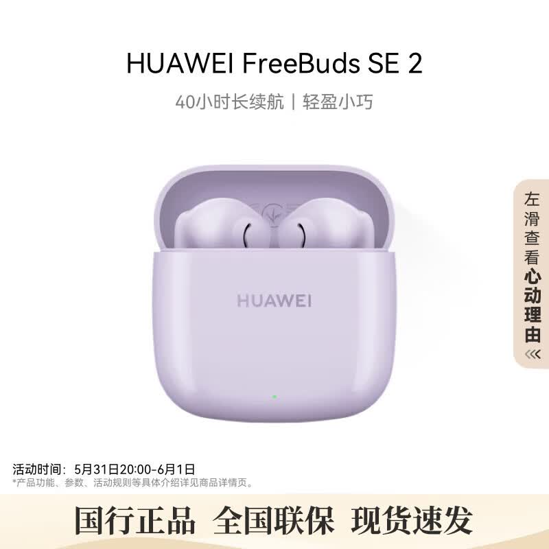 Huawei FreeBuds SE 2 Wireless Earbuds