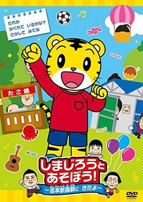 [USED] Let's Play with Shimajiro! ~I Came To Yoshimoto Shinkigeki~ [DVD]