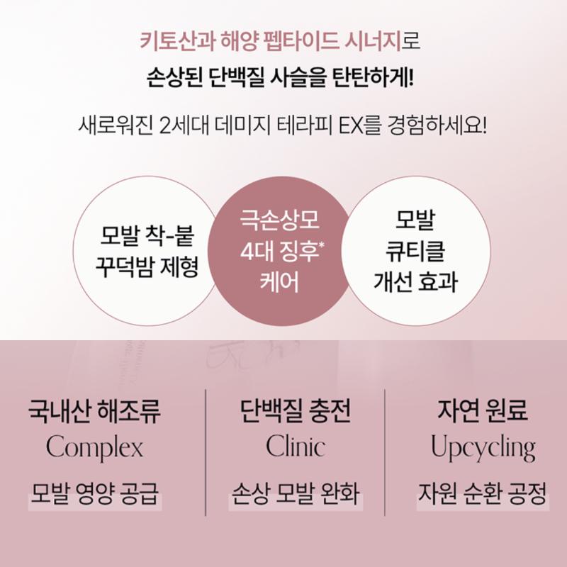 GROWUS Damage Therapy Treatment EX 1+1 Special Set 220ml + 220ml