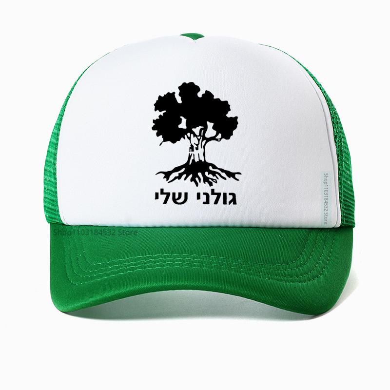 Golani Brigade Tree Israeli Infantry Israel Army Baseball Cap Unisex Summer Mesh Breathable Adjustable Trucker Snapback Hat