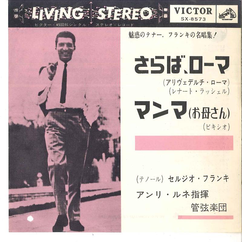 

7-дюймовая пластинка SERGIO FRANCHI - Arrivederci, Roma / Mamma SX8573 VICTOR Япония Поп Б/У