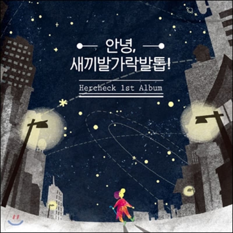 

HerCheck - Mini Album: Hello, Little Toe!