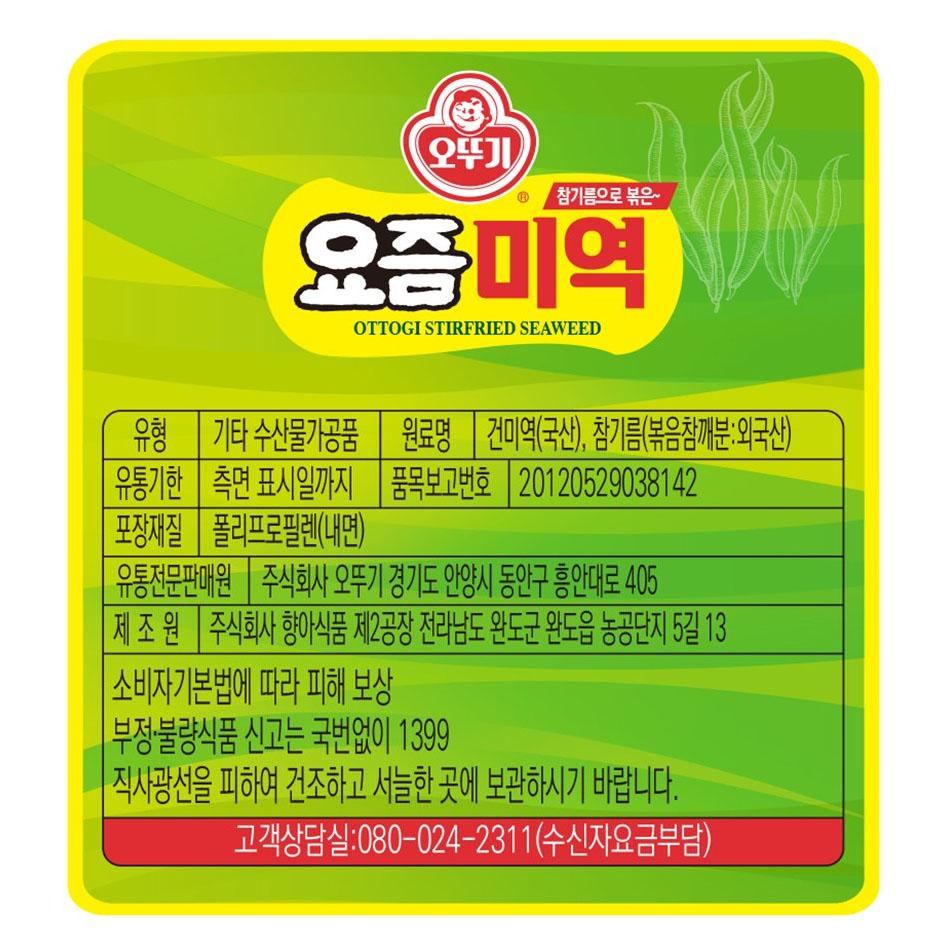 Otoki Yojum Dried Seaweed 22.5g (4.5g × 5Packs)