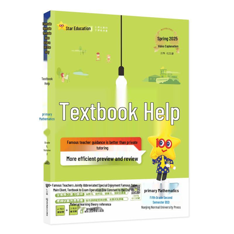 Textbook Helper: Primary Math Grade 5, Vol 2 (Beijing Normal University Edition, 2025 Spring) Math BSD (Beijing Normal University)