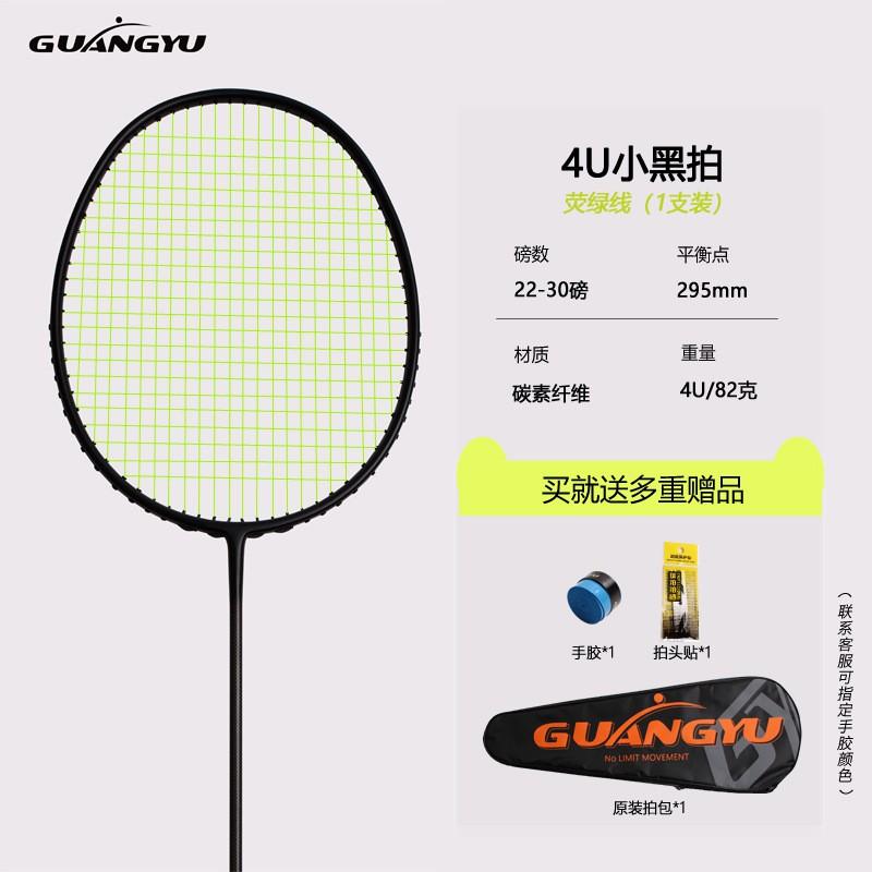 Ultra Light Carbon Badminton Racket 72g 4U/6U Professional Training Racquet Adults Beginners Intermediate Players