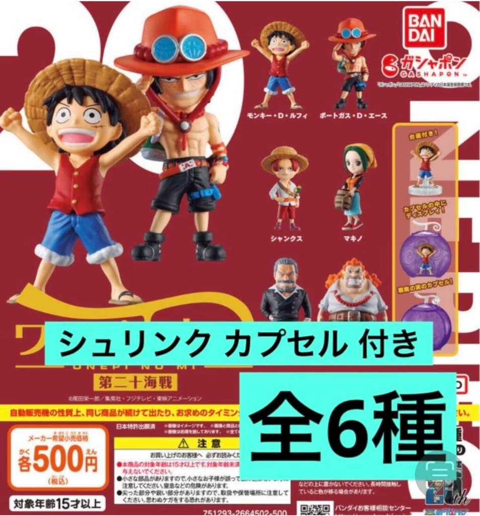 and One The 20th Battle of the Sea From the TV animation One The 20th Battle of the Sea One Piece Complete Set of 6 [Shrink-wrapped capsuled] Piece