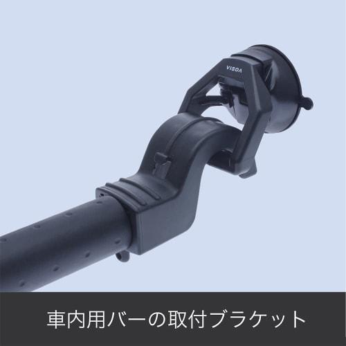 Tsuchiya YAC YAC VISOA multi-bar suction cup U-A14 [In-car bar can be installed without assist grip] Black