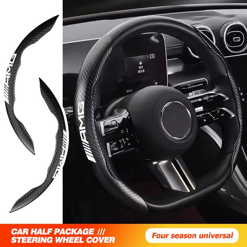 For Mercedes Benz Car Steering Wheel Cover Carbon Fiber Protector Cover Auto Accessories AMG A B C E S G Class W201 W210 W108