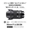 Sigma 50mm F1.4 DG DN Leica L-Mount Lens Art Black