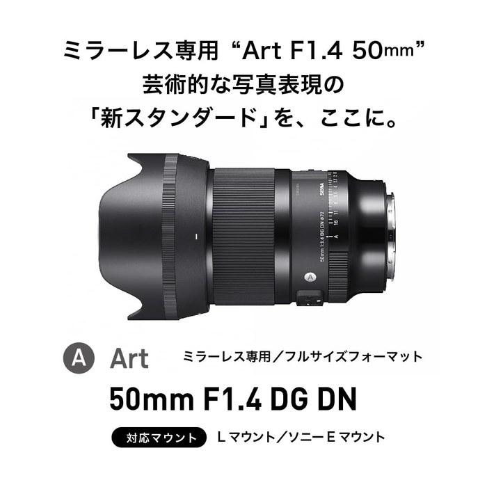 Sigma 50mm F1.4 DG DN Leica L-Mount Lens Art Black