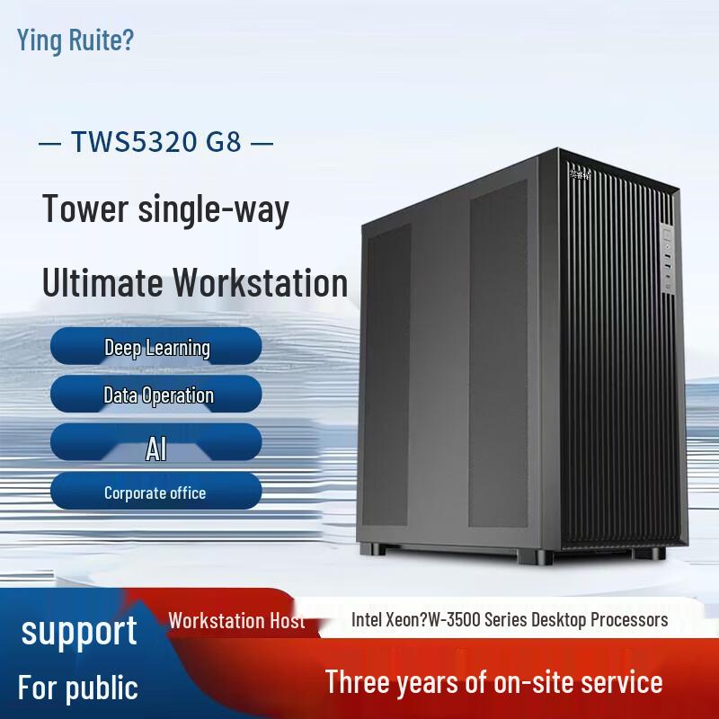 Yingruite Tower Workstation (CN version)