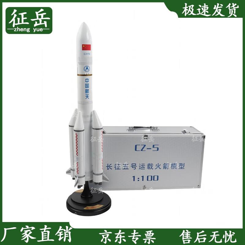 Long March 5 Rocket Model