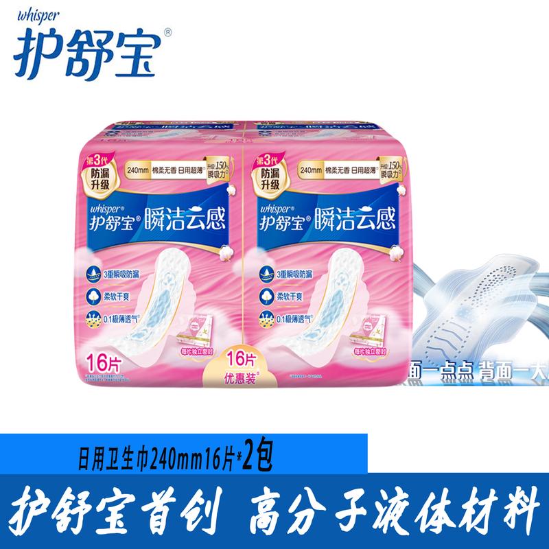 Whisper Cloud Cotton Ultra Thin Daily Sanitary Napkins 240mm