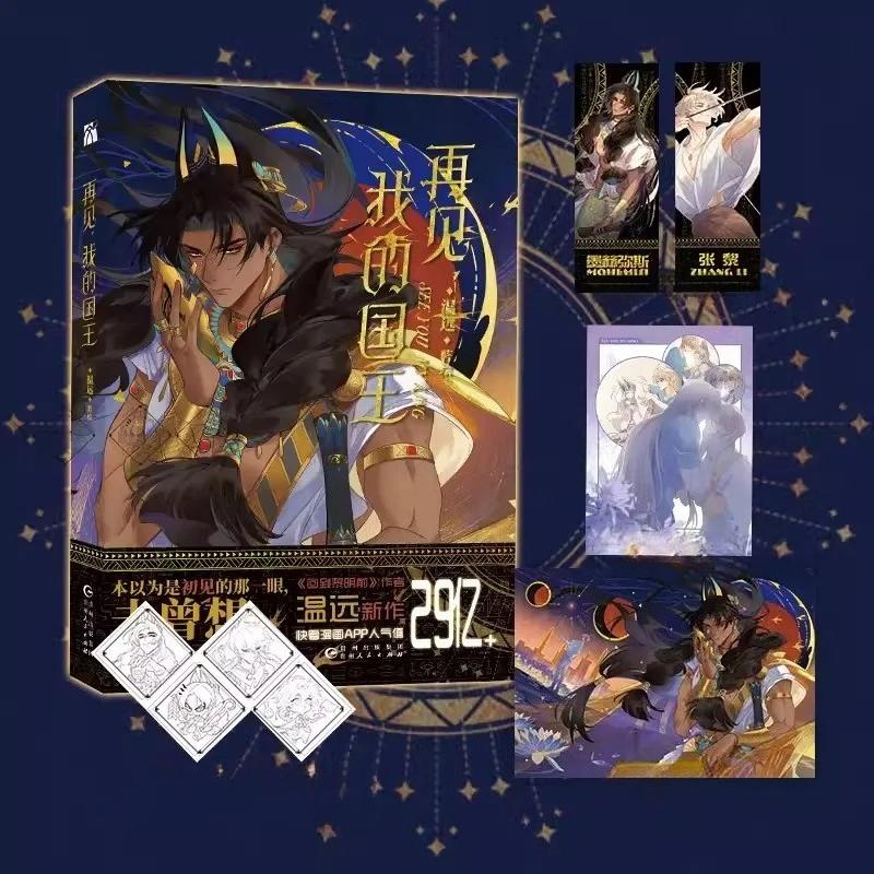 New See You My King Chinese Original Comic Book Volume 1 Zhang Li, Mohemisi Ancient Romance Manga Story Books