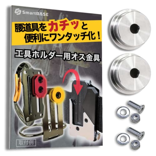 

SmartBASE Male Safety Bracket for One-Touch Tool Holders [Stainless Steel, Rotating/Swing Type] Mounting Bracket, Compatible with Slim Tool Holders (S