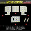 Move Conte Custom L575 / L585 Exclusive Design Room Lamp Set [Vehicle Inspection Compatible]