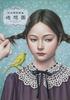 Shiori Matsumoto Art Collection Meisoen