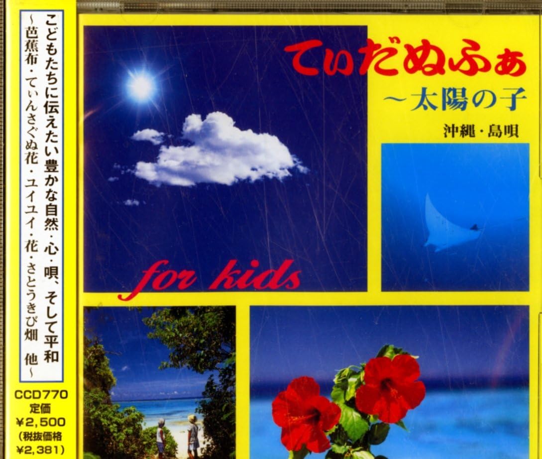 

CD VARIOUS - Tidanufah - Child of the Sun CCD770 Japan Music Others Used