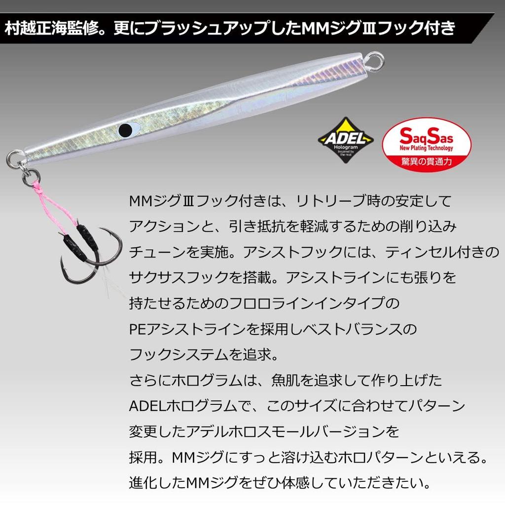 Daiwa MM Jig 3 with Adel Sardine Hook, 80g,