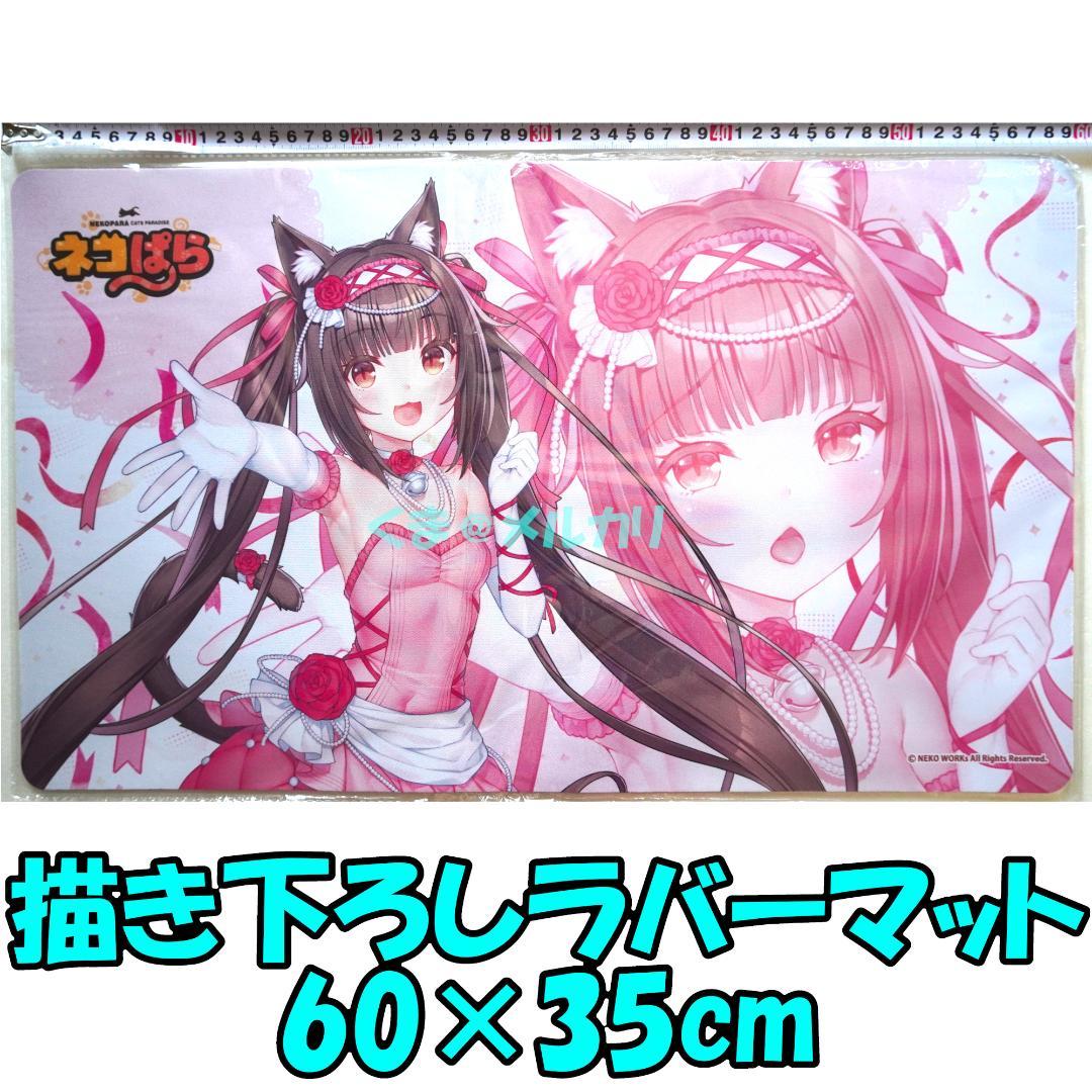 

[USED] Nekopara Chocolat Original Rubber Mat Official Art Book 10th Anniversary