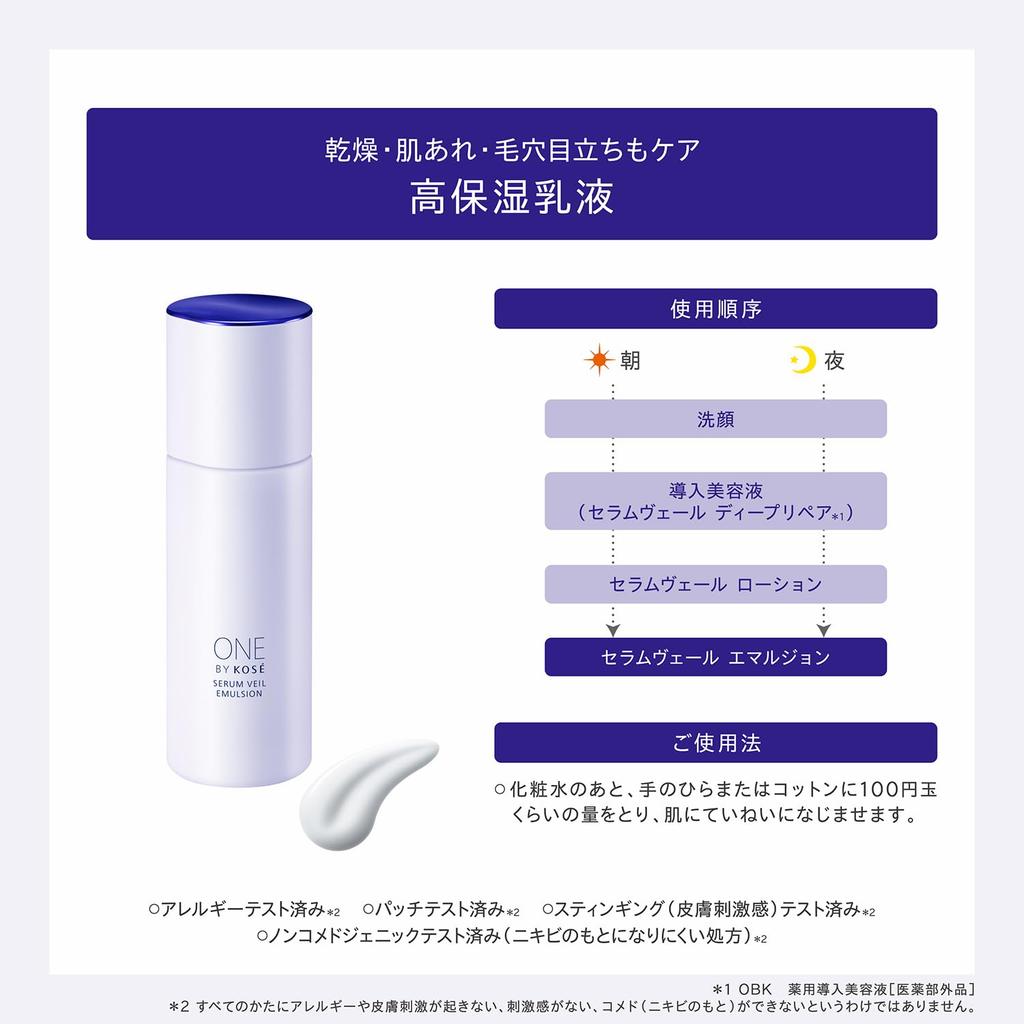 ONE BY KOSE Serum Veil Moisturizing Rice Power 07 Emulsion, 135ml, Emulsion, No.