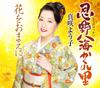 CD YOKO MASAKI - Oshinohakkai Kakure Sato  CRCN1794 Japan ObiJapanese Pop/Rock Used