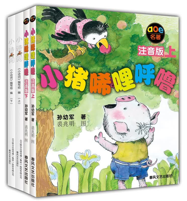 Little Pig Hili Hūlū & Little Poems 4-Book Set (Phonetic Edition)