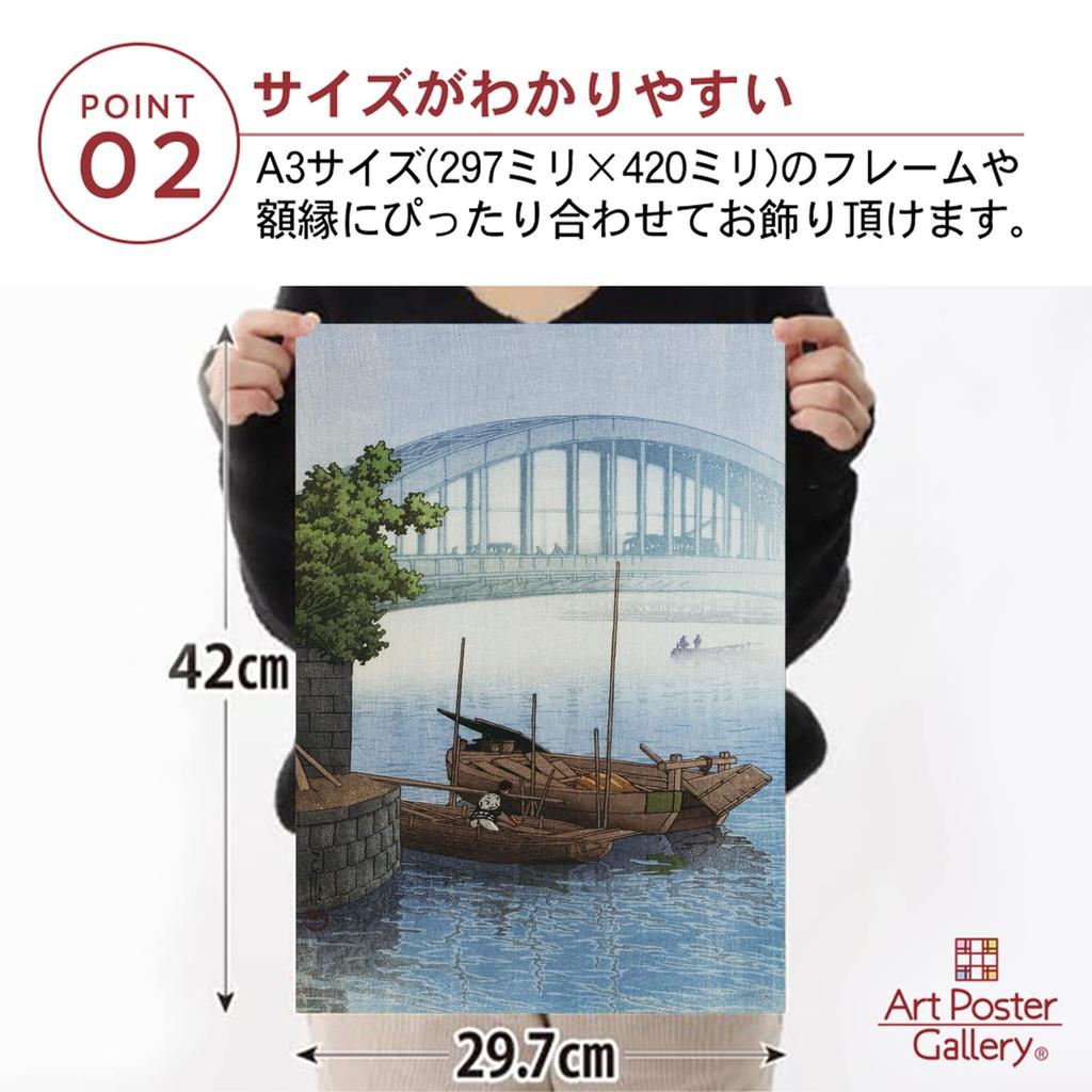 Kawase Hasui Poster Reproduktion "Eitai Brücke" A3 Größe [Hergestellt in Japan] Japanische Malerei [Innenraum Tapete] Malerei Kunst Tapete Poster