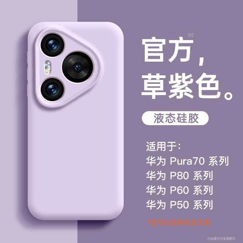 [Imported Silicone] Suitable for Huawei Pura11Pro Mobile Phone Case, the New P11pro Anti-drop Pura11pro