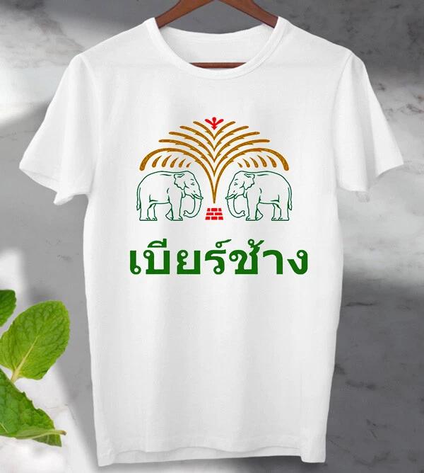 Thai Chang Beer Summer 100% Cotton T-shirt Mens Tees Top Thailand Elephant Cool ideal gift Unisex Tee Top XL