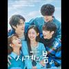 Spring of Youth / K-drama O.S.T