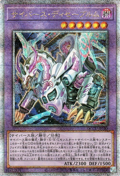 Card Cyberse Disabler Secret QUARTER CENTURY CHRONICLE UNITY Fusion Yu-Gi-Oh! (25th Rare) Side (QCCU) Cyberse-Type