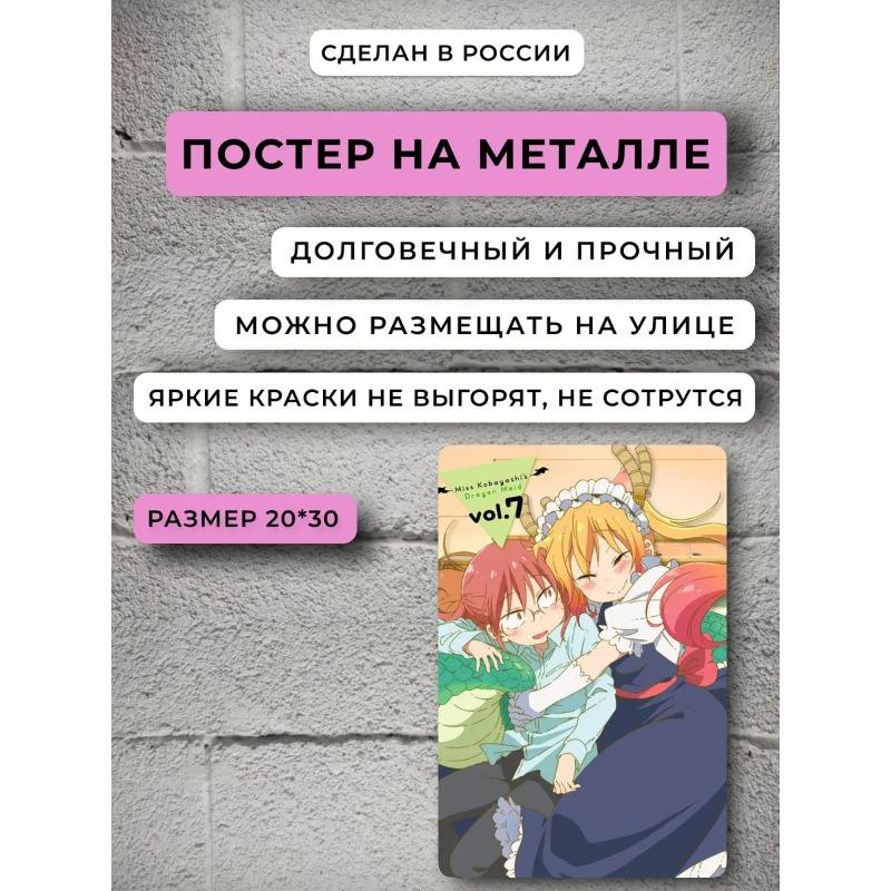 

Dragon Maid Metal Poster, Anime Fantasy Wall Art Decor 30