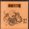 LP Record KATSURA SHIJAKU  Koneko Natsunoisya TYX90103 TOSHIBA Japan Japanese ComedySpoken Word Used