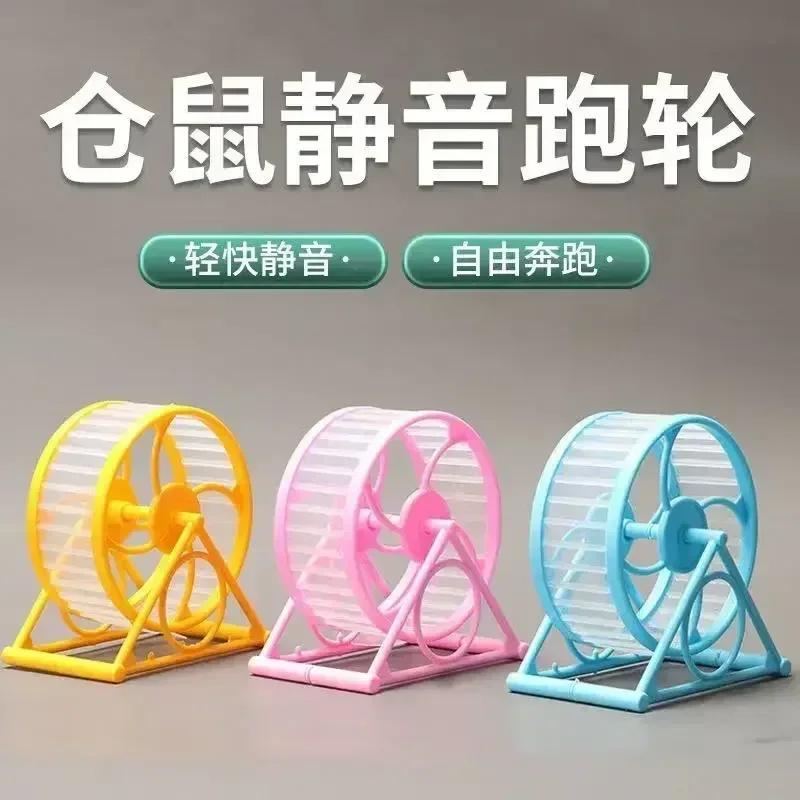 Silent Hamster Running Wheel Anti-Jamming Foot Runner Exercise Toy for Golden Bear Hamsters Small Pet Supplies with Stable Stand