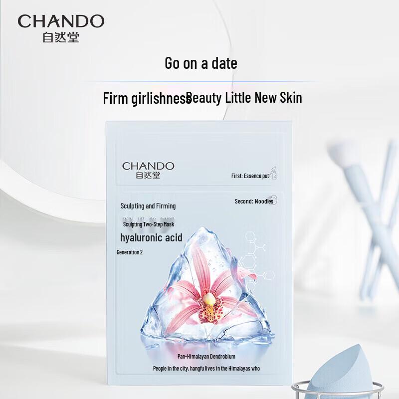 CHANDO Маска для лица скульптурирующая двухэтапная