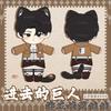 Levi Ackerman Plush Doll 20Cm Cartoon Change Clothes Soft Stuffed Pillow Attack On Titan Dolls Diy Toys Rivaille Ackerman Gifts