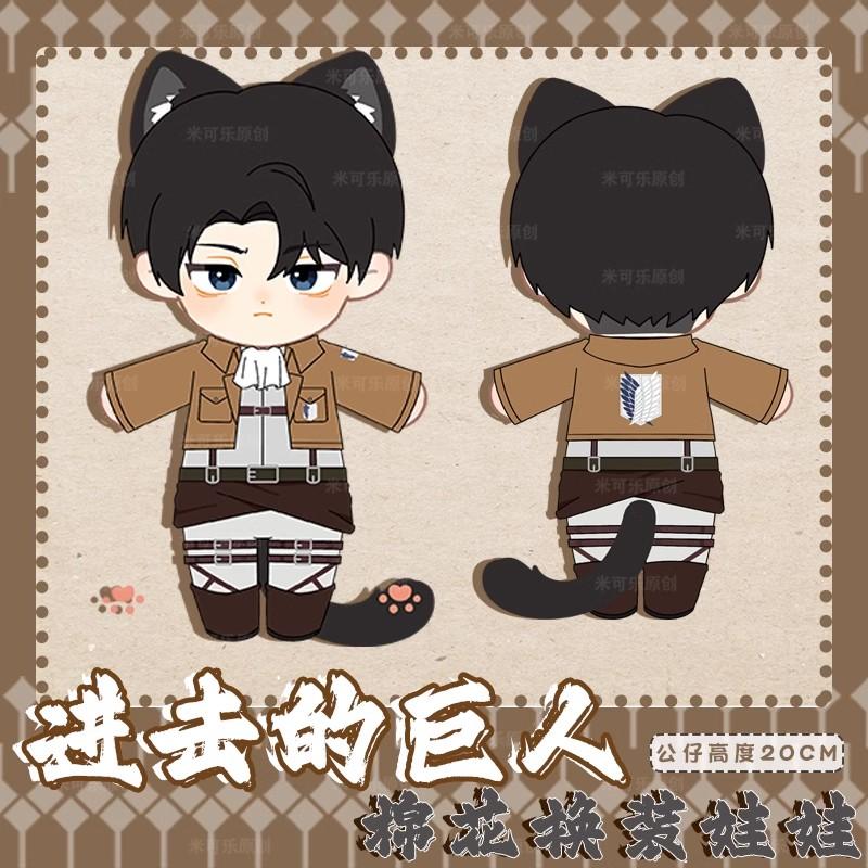 Levi Ackerman Plush Doll 20Cm Cartoon Change Clothes Soft Stuffed Pillow Attack On Titan Dolls Diy Toys Rivaille Ackerman Gifts