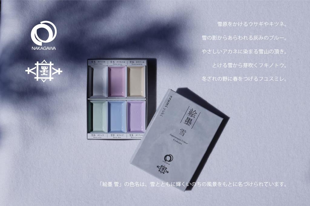 Bokuundo Solid Ink Painting Ink Snow Set 15484 6-Color