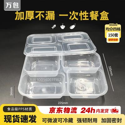 Wanbao 850ml 4-Fach Einweg-Lebensmittelbehälter, 150 Sets