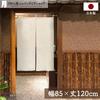 Noren Workshop Cotton Noren Curtain for Shops and Natural 85cm Wide X 120cm Natural Cotton 11850 - Restaurants, Plain, Color, Long, Half-Length