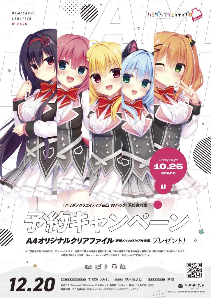 Hamidashi Creative Convex W Pack bonus includes A4 clear & [Reservation file]