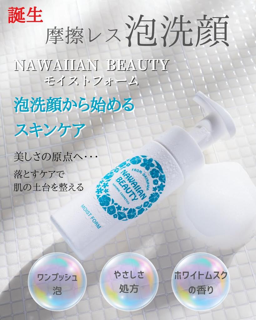 Nawaian Moist Foam 150ml Bottled Foam Facial Foaming Face Wash for Sensitive and Dry Moisturizing with Coix Seed White Musk Scent [New] Cleanser,