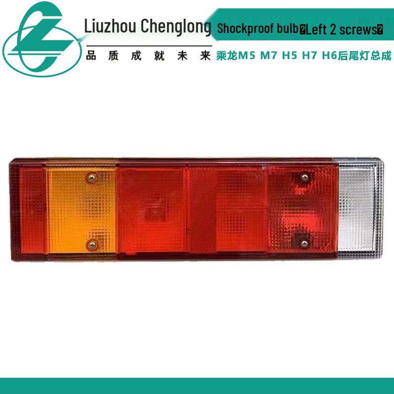 

Compatible Rear Tail Light Assembly for Chenglong M5/M7, H5/H6/H7 with LED Turn Signal, Reverse Light, and Anti-Rear-End Light. Standard