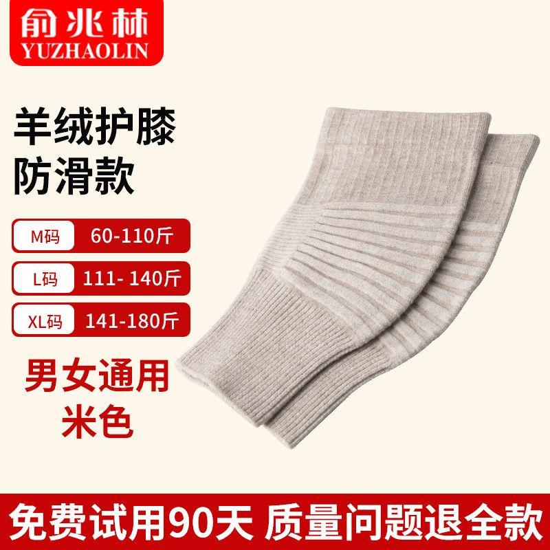 

Yu Zhaolin Cashmere Knee Pad Heattech Old Cold Legs Men and Women Joints Middle-Aged and Elderly Non Slip Wool Cold Protection in Autumn and Winter Beige [One Pair] M