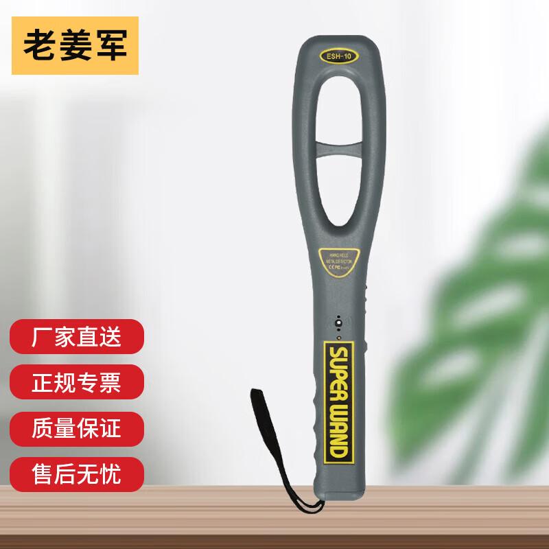 ESH-10 Portable Metal Detector Security Scanner