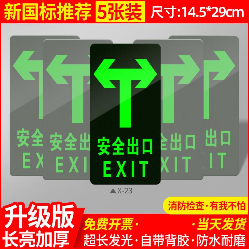 Luminous Safety Exit Floor & Wall Decal Signs (5-Pack)