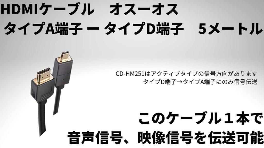 Pioneer Pioneer HDMI Cable 5m Male Carrozzeria CD-HM251 (Type-A - Type-D Male)