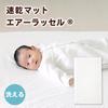 Baby Futon Mattress, 120x70cm, Honeycomb Mesh, Air Russell, Made In Japan