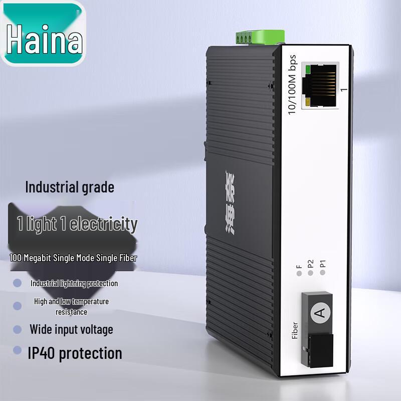 HaiNa Industrial & Commercial Fiber Optic Transceivers